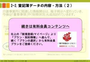 スライド資料２　ステップ２：登記簿データの取得ver